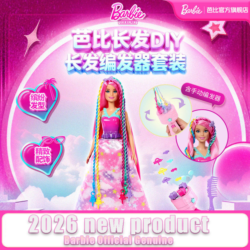 Mattel Toy Barbie - マテルバービー公式正規品 2026 新製品人形セットロングヘア編み込みツールおもちゃ絶妙な新年誕生日おもちゃギフト